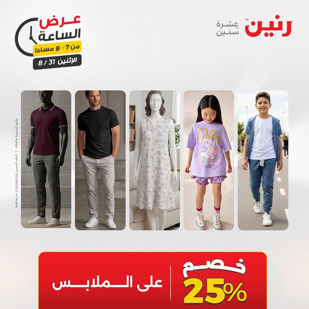 عروض رنين صفحة 26