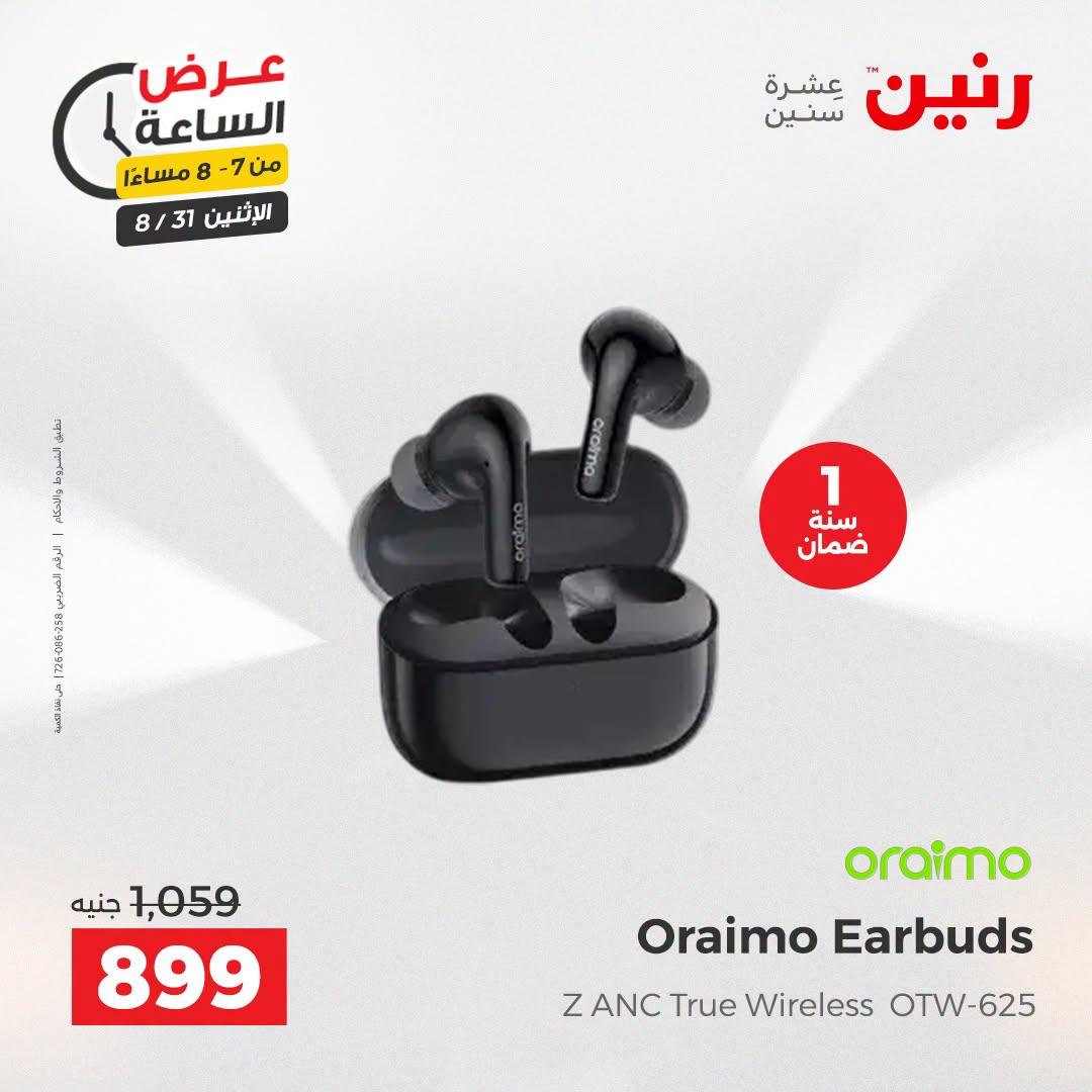 عروض رنين صفحة 27