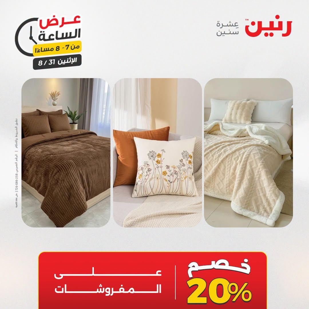 عروض رنين صفحة 28