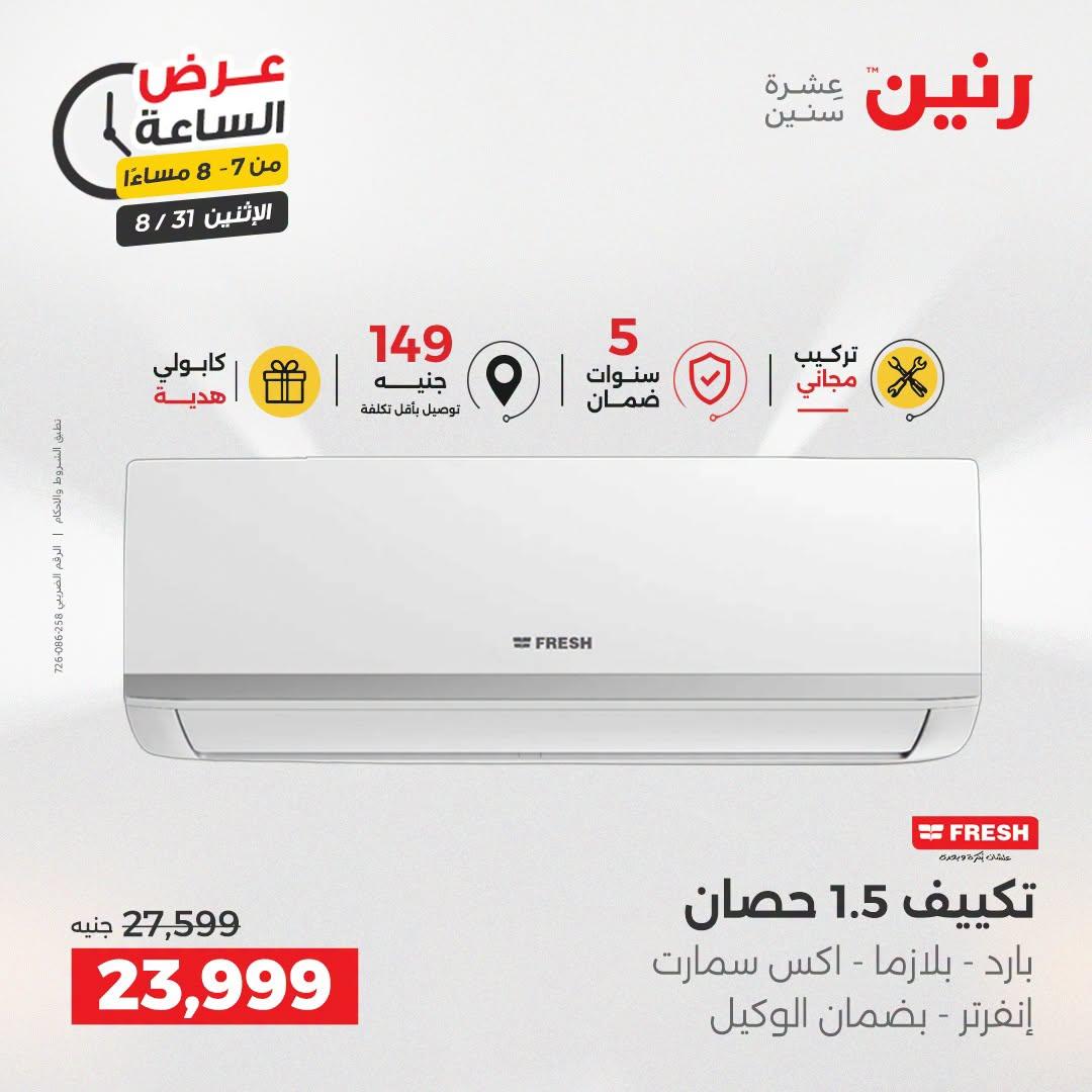 عروض رنين صفحة 29