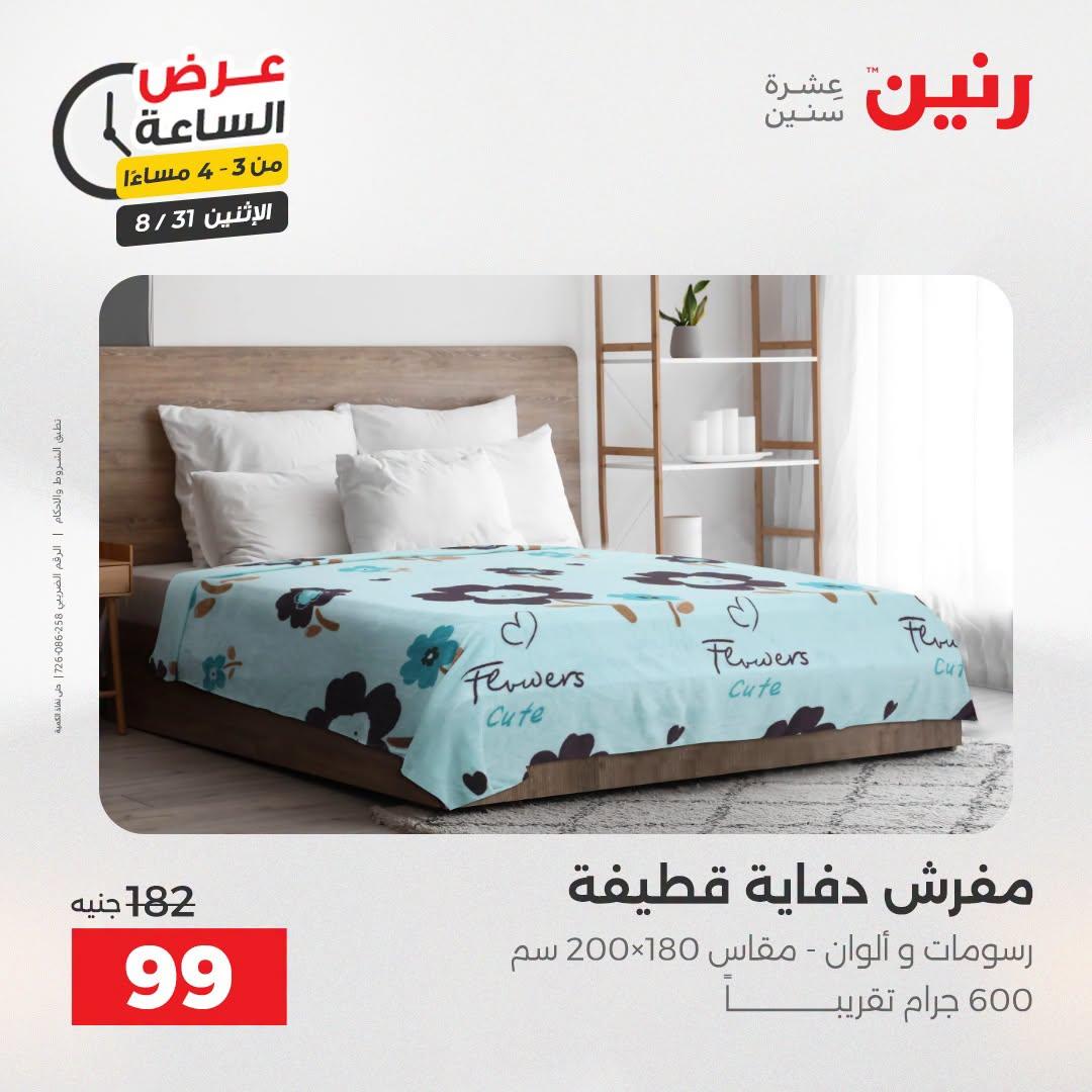 عروض رنين صفحة 32