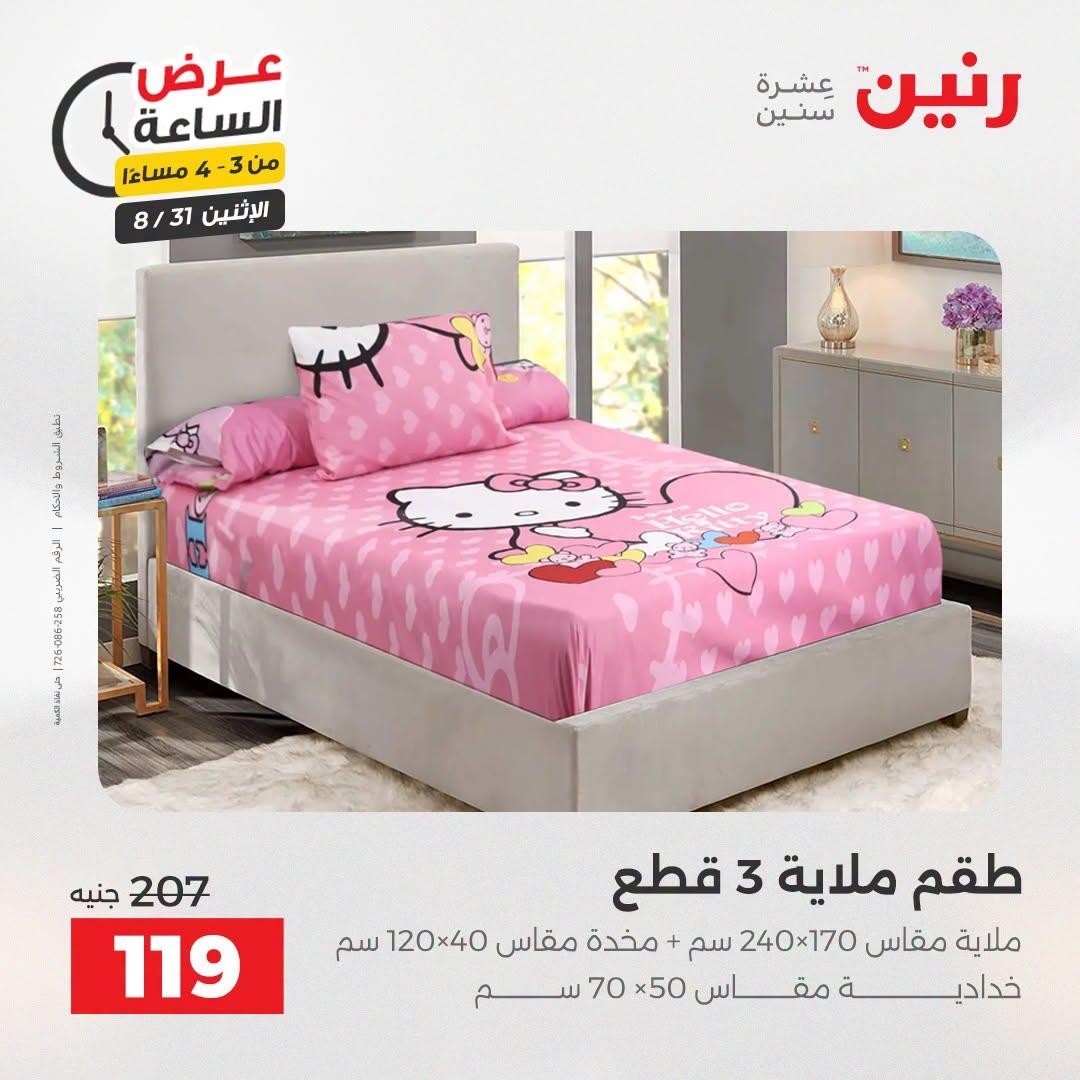 عروض رنين صفحة 33