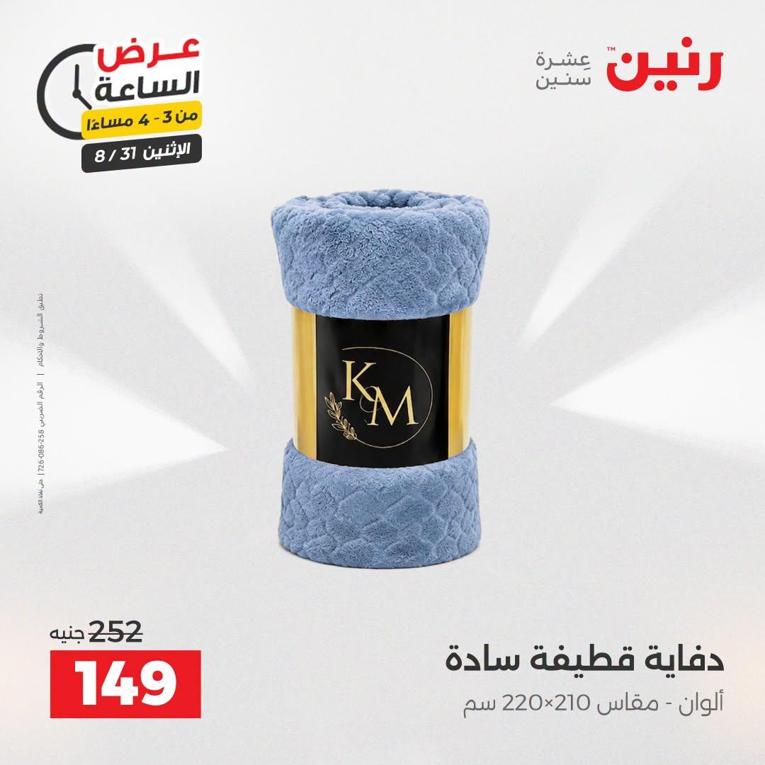 عروض رنين صفحة 34