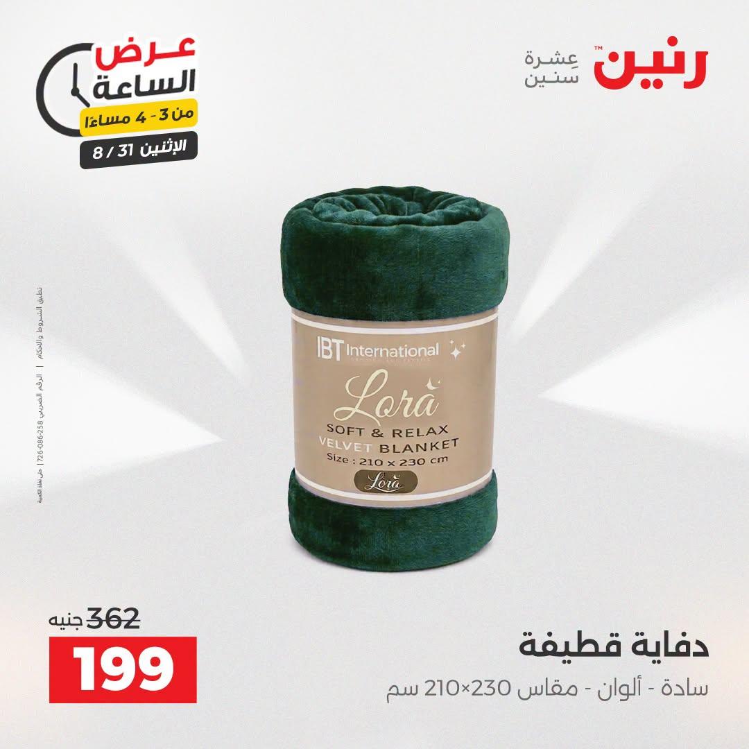 عروض رنين صفحة 36
