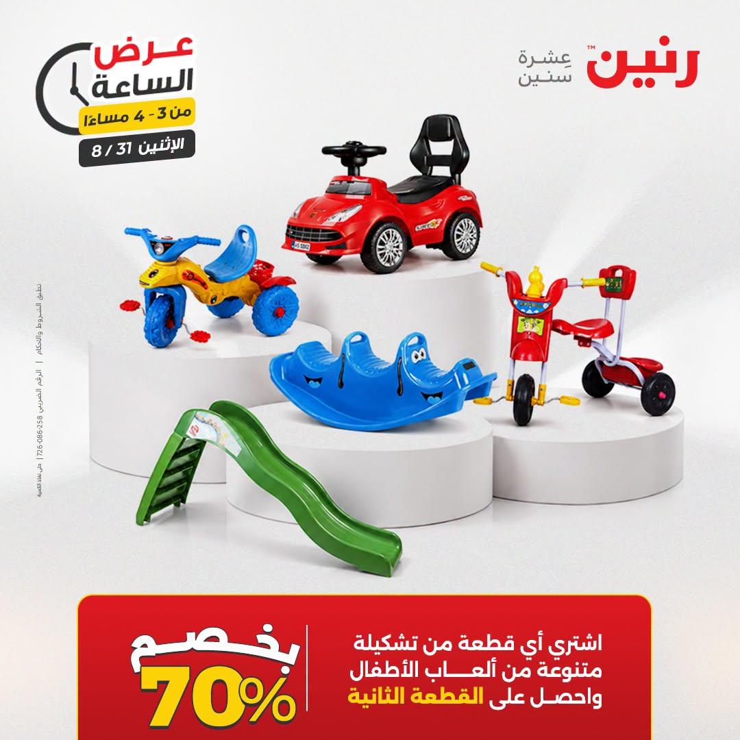 عروض رنين صفحة 38