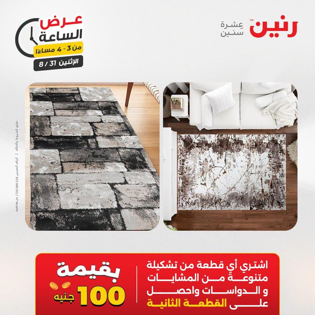 عروض رنين صفحة 39