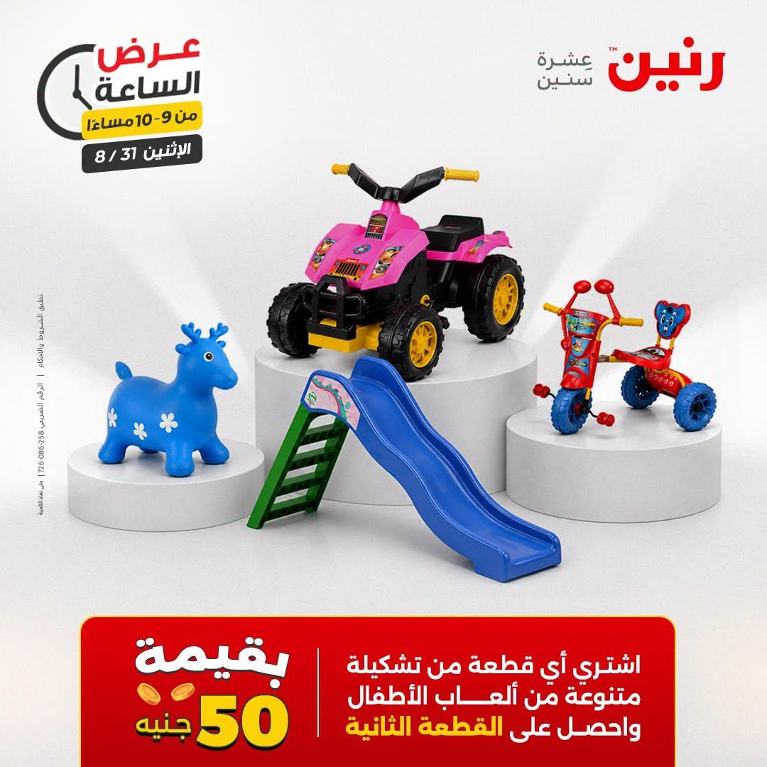 عروض رنين صفحة 4