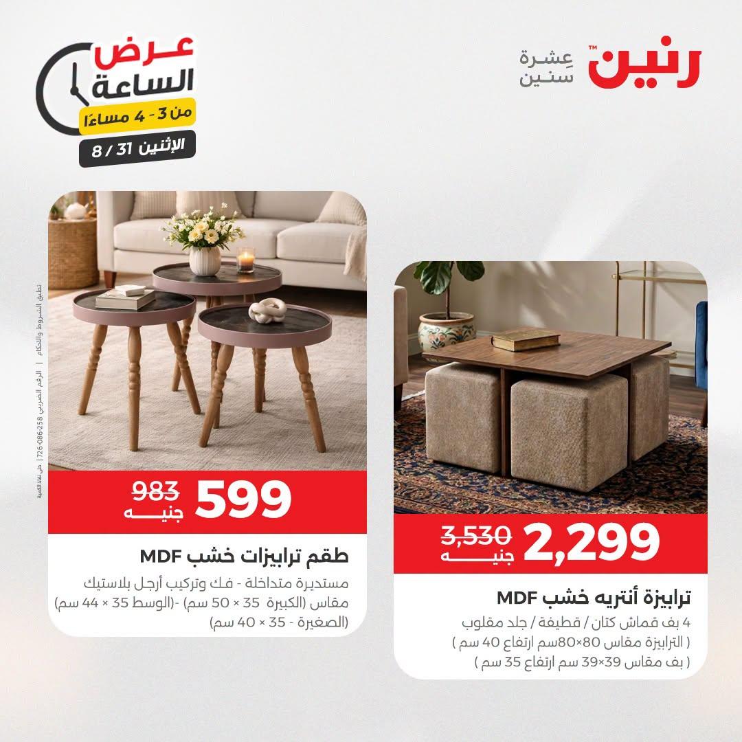 عروض رنين صفحة 40