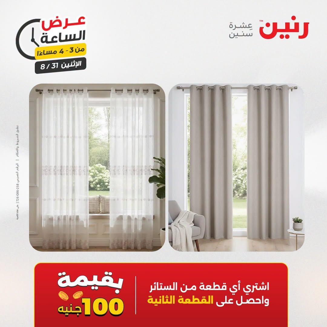 عروض رنين صفحة 42
