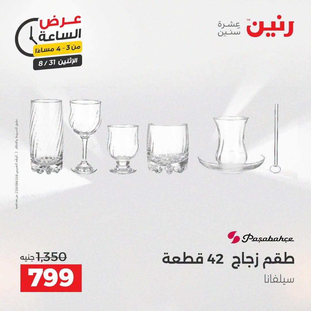 عروض رنين صفحة 47