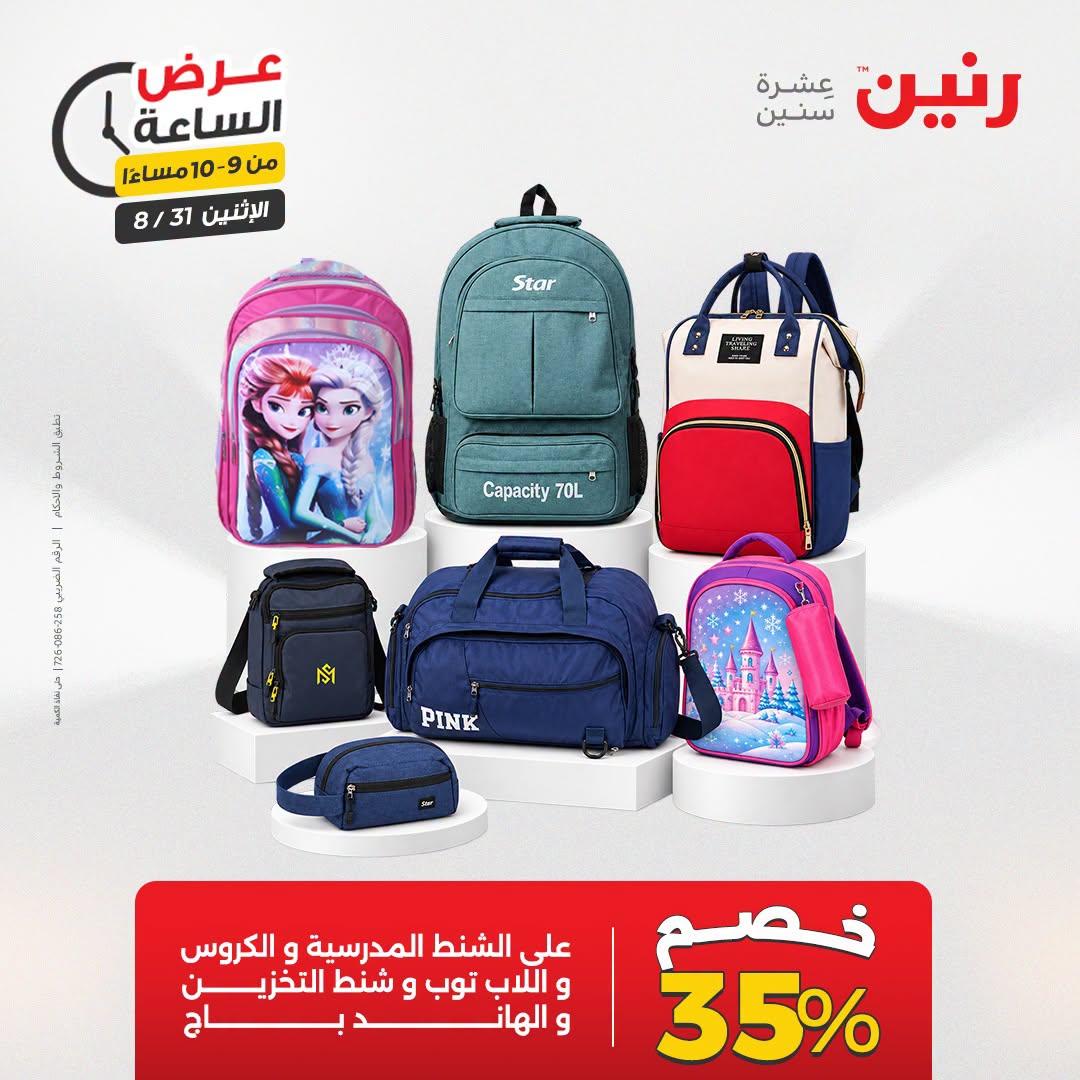 عروض رنين صفحة 6