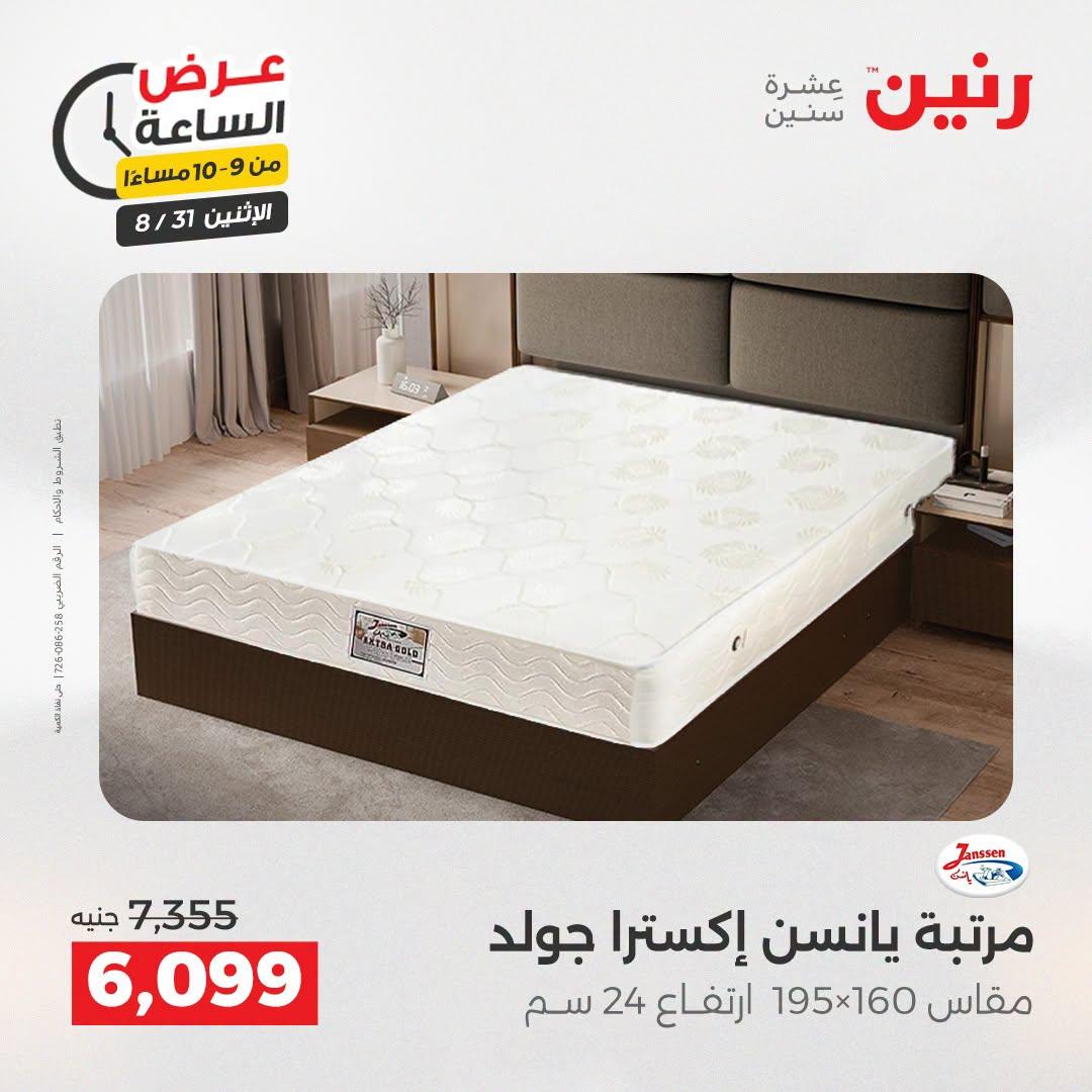 عروض رنين صفحة 7
