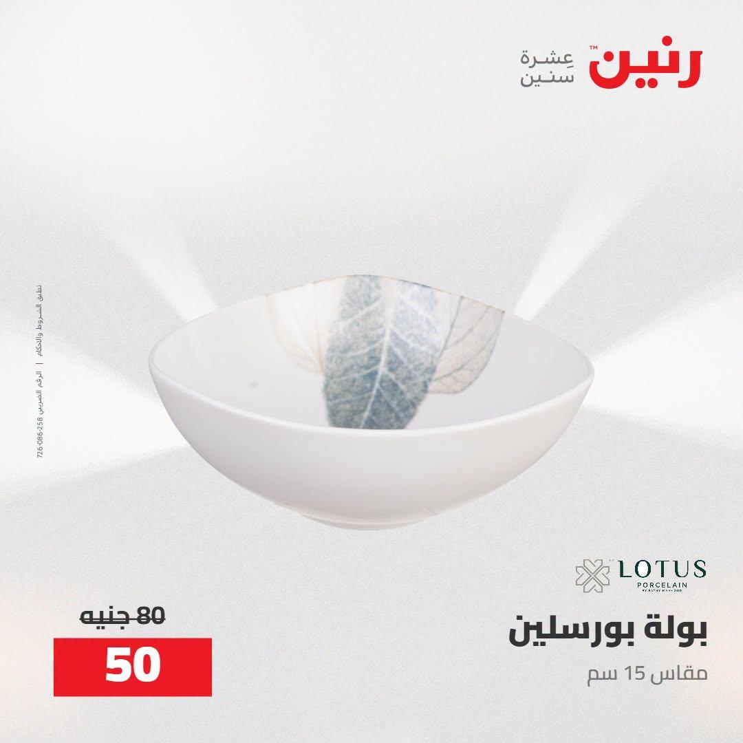 عروض رنين صفحة 13