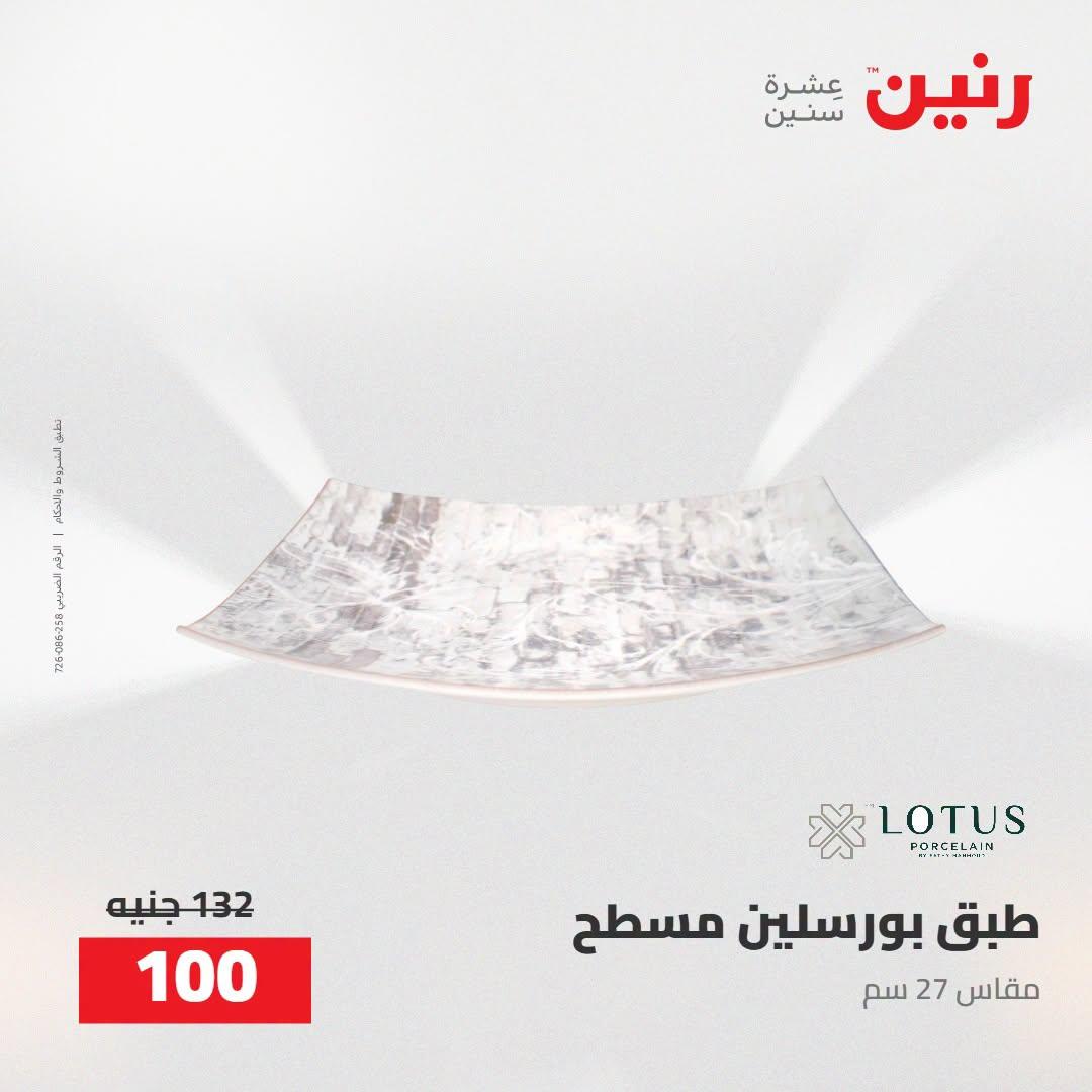 عروض رنين صفحة 15