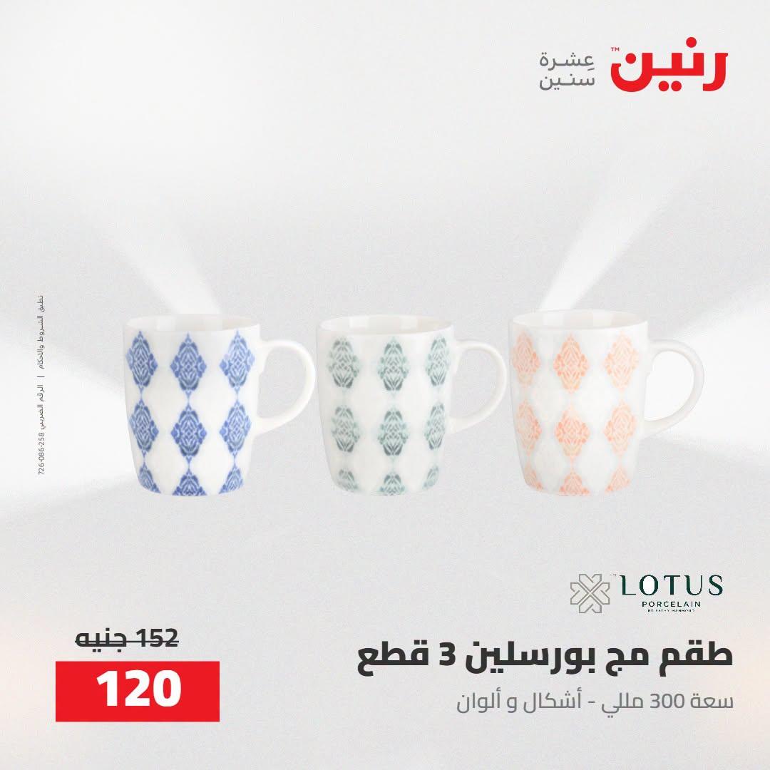 عروض رنين صفحة 18