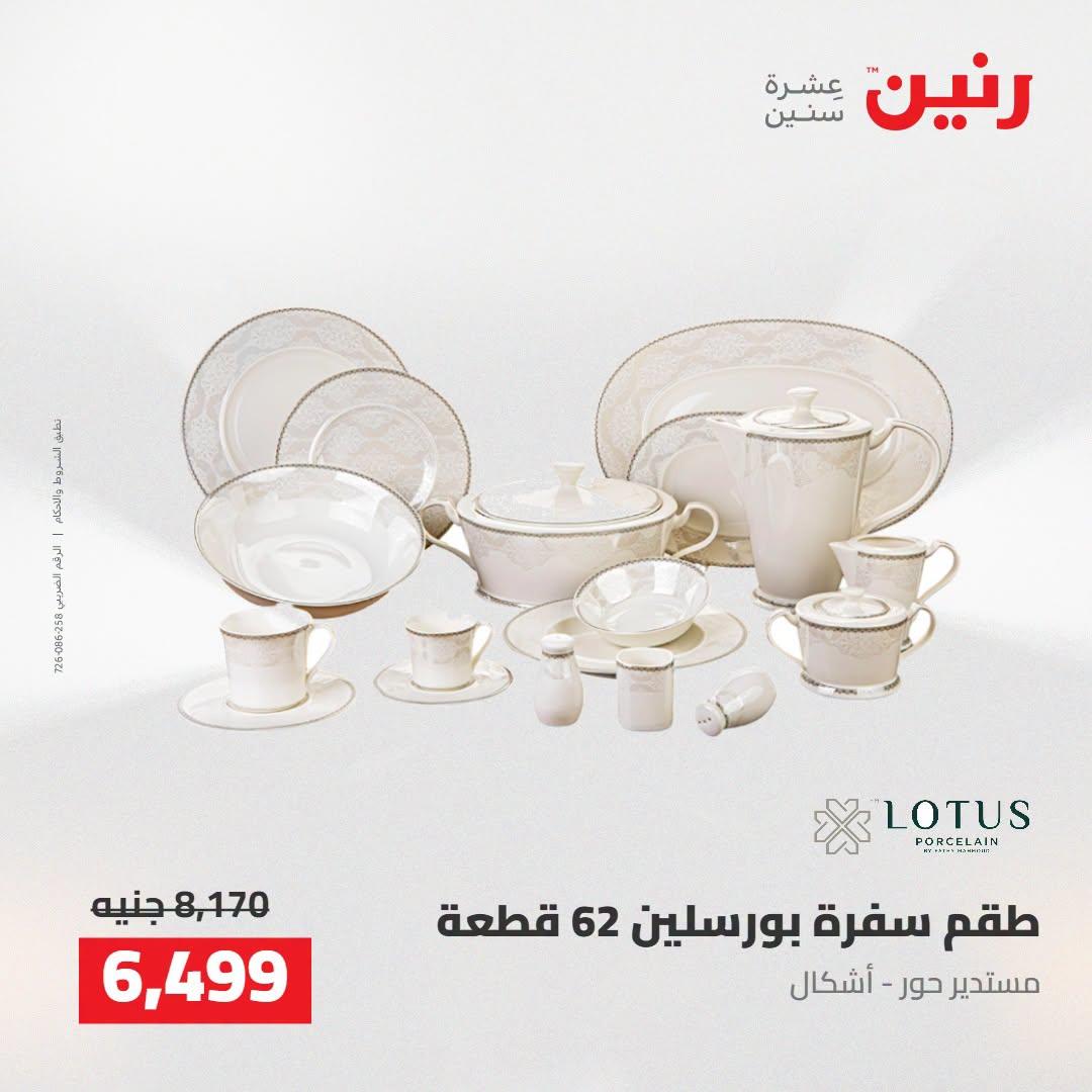 عروض رنين صفحة 19