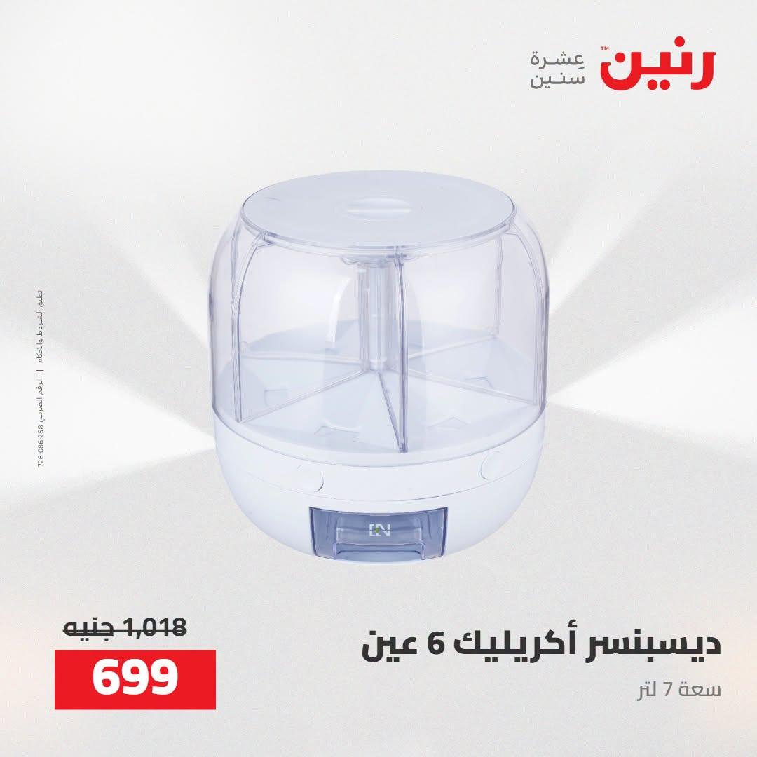 عروض رنين صفحة 2
