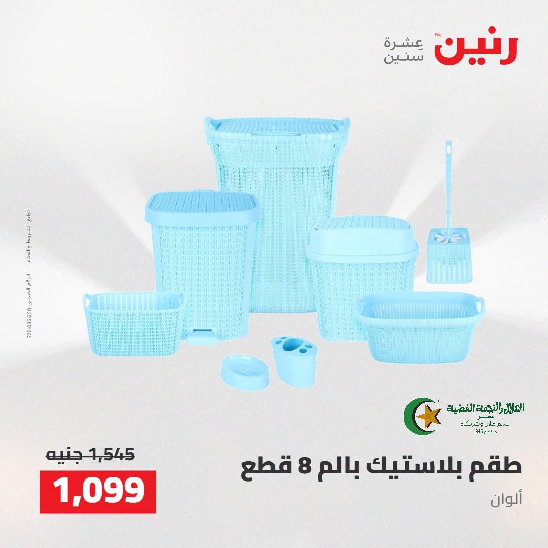 عروض رنين صفحة 21