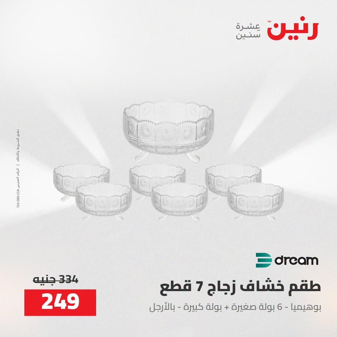 عروض رنين صفحة 22