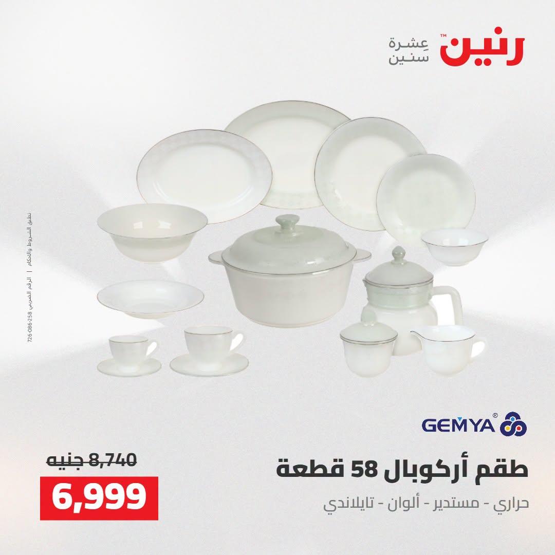 عروض رنين صفحة 23