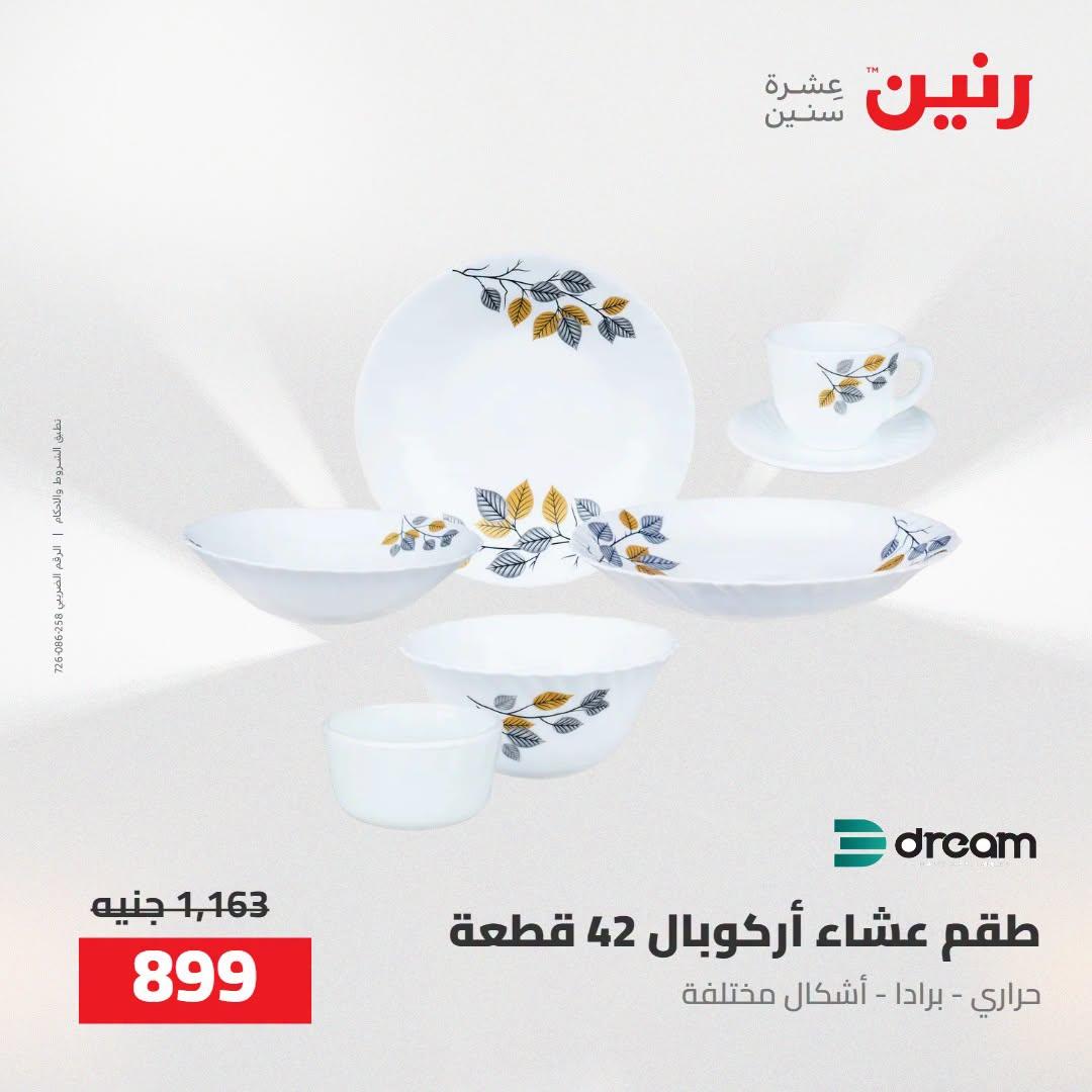 عروض رنين صفحة 24