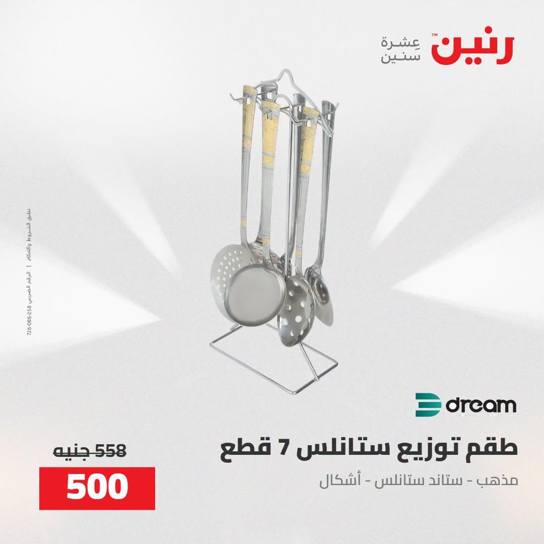 عروض رنين صفحة 26