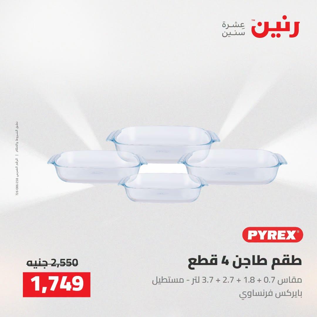 عروض رنين صفحة 27