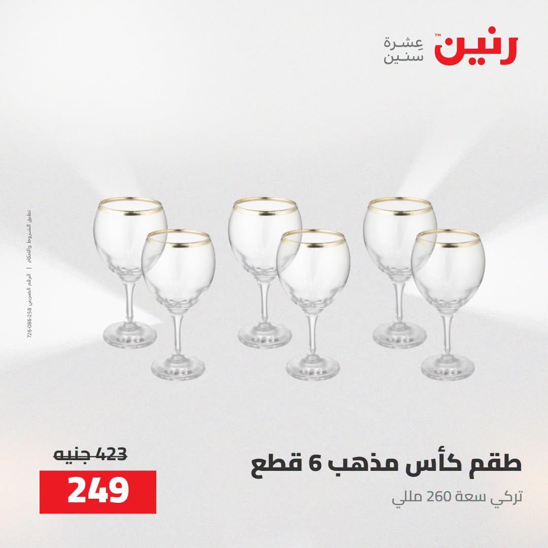عروض رنين صفحة 28