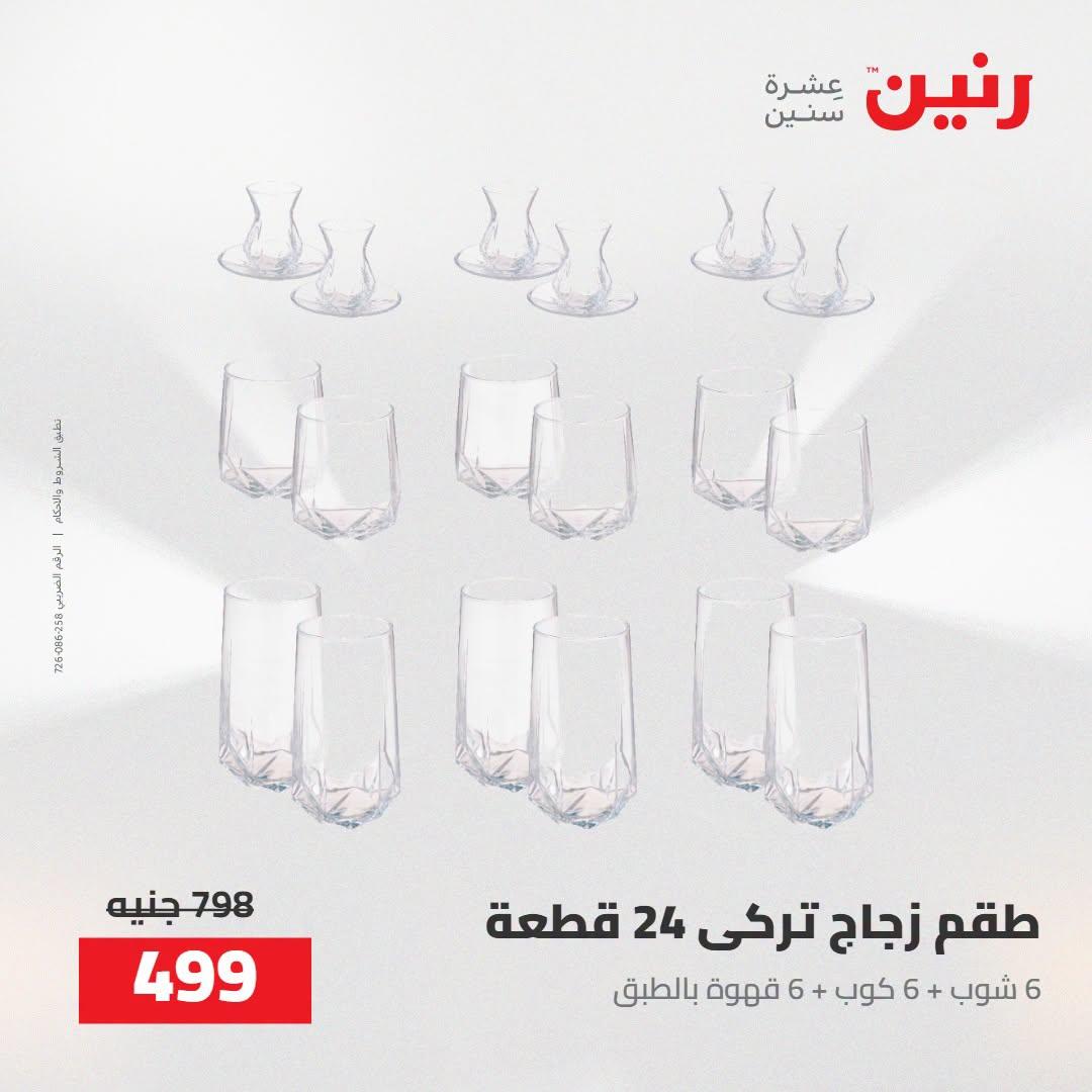 عروض رنين صفحة 29