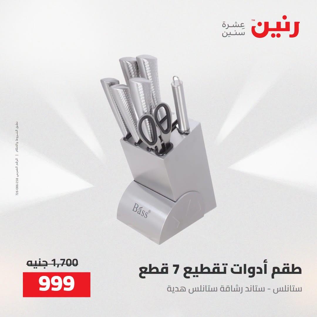 عروض رنين صفحة 3