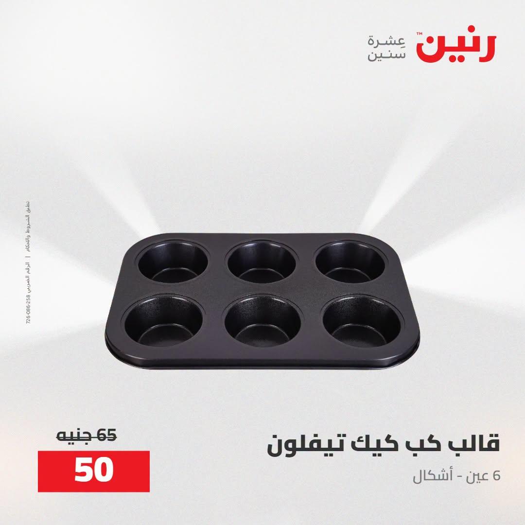 عروض رنين صفحة 30
