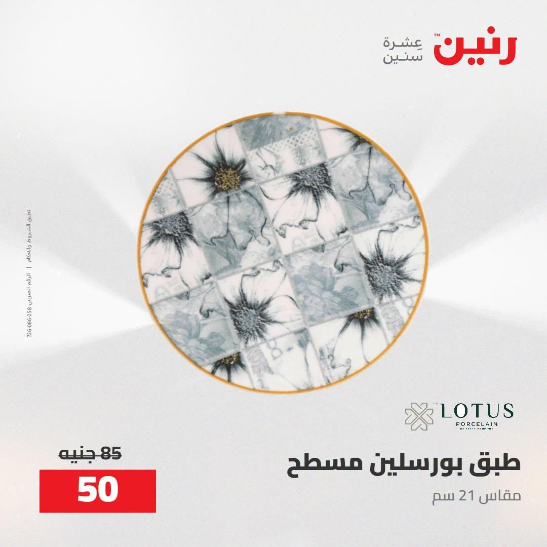 عروض رنين صفحة 31