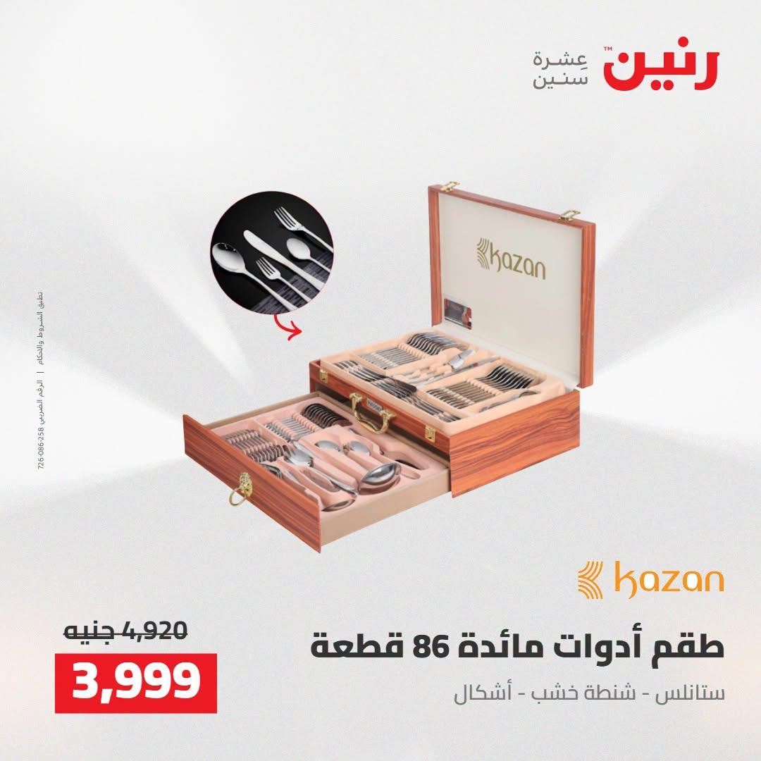 عروض رنين صفحة 32