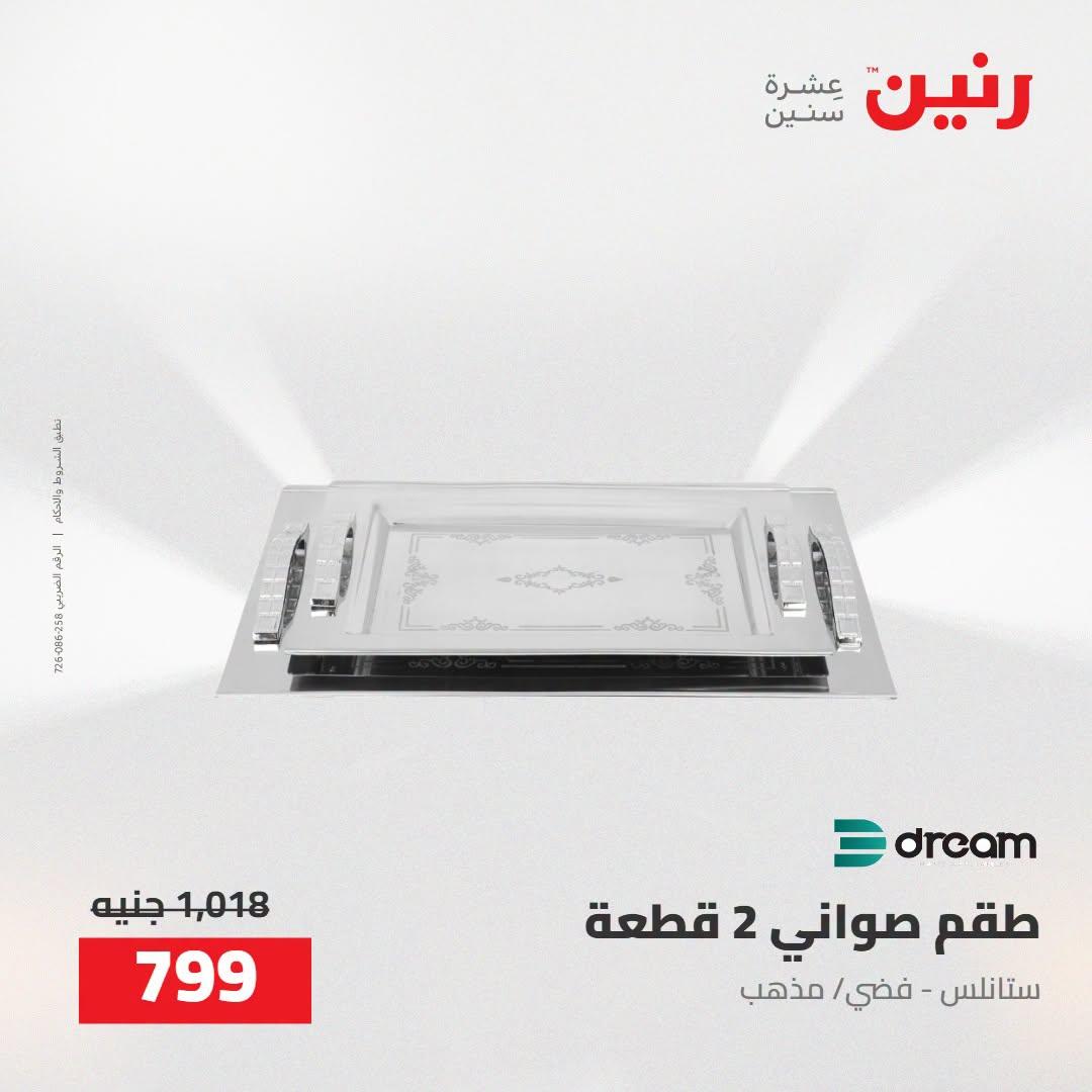عروض رنين صفحة 33