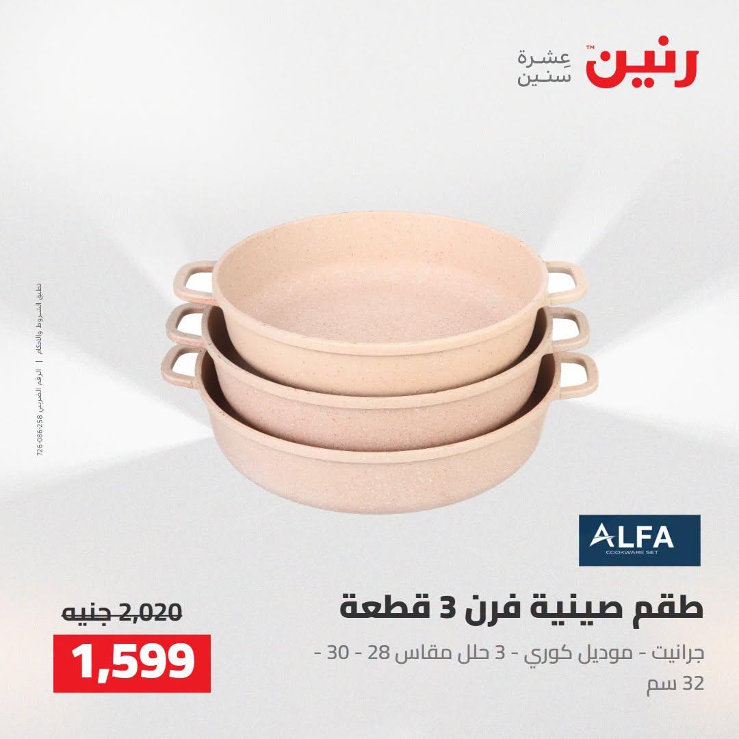 عروض رنين صفحة 34