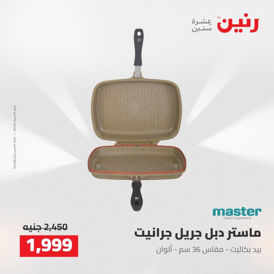 عروض رنين صفحة 35