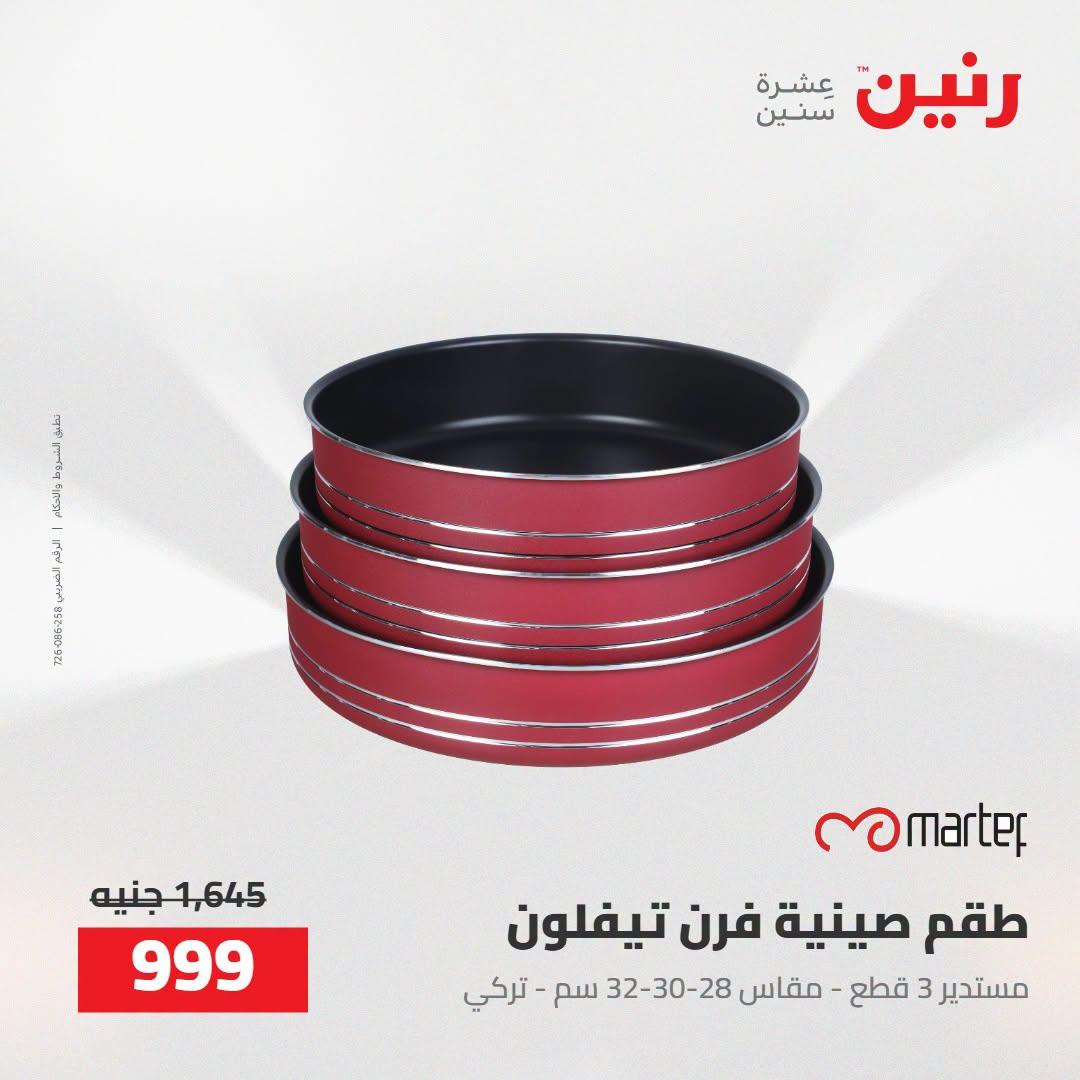 عروض رنين صفحة 36
