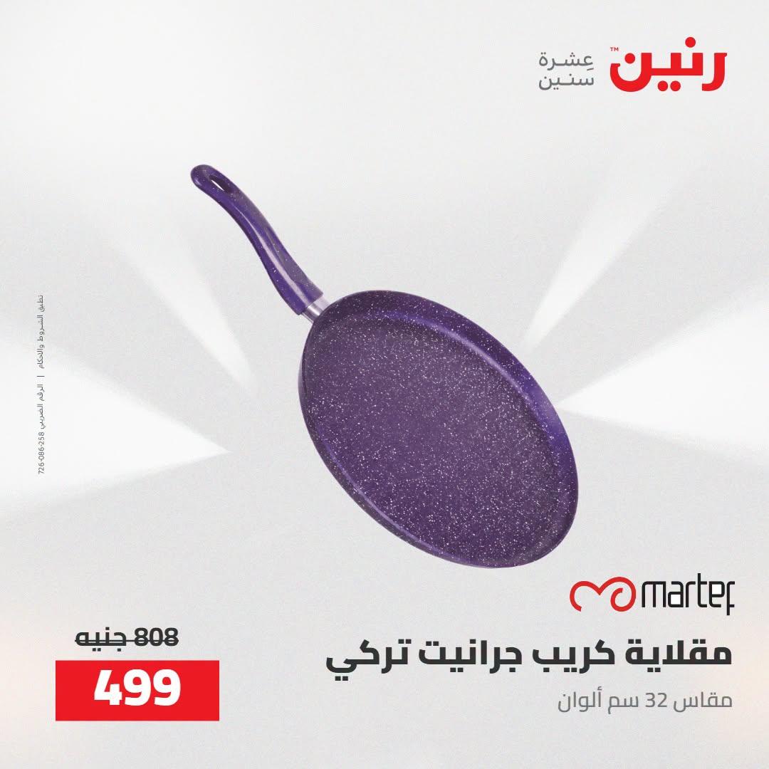 عروض رنين صفحة 37