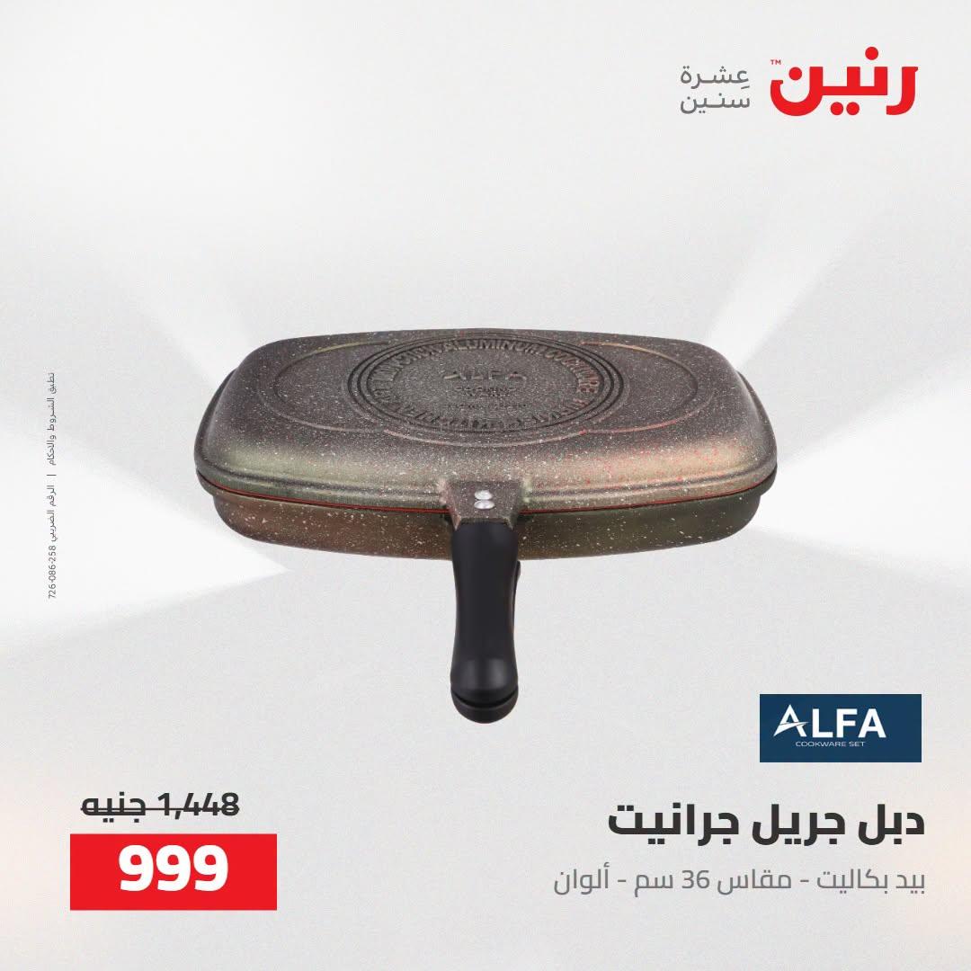 عروض رنين صفحة 38