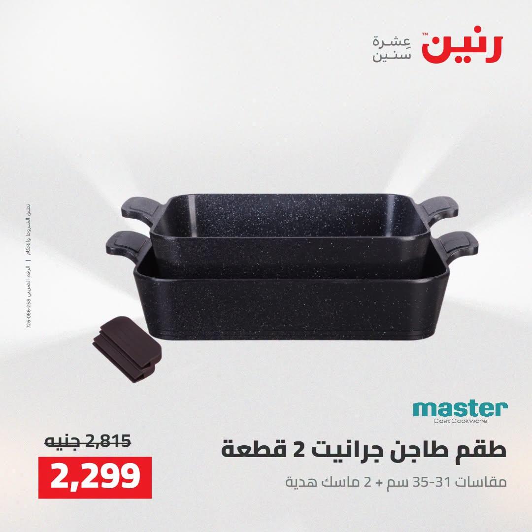 عروض رنين صفحة 39