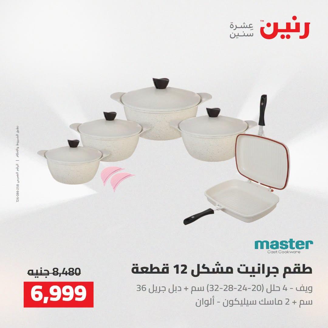 عروض رنين صفحة 40