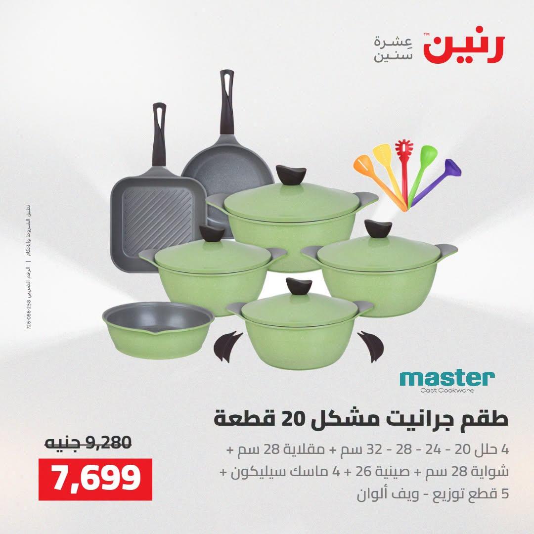 عروض رنين صفحة 41