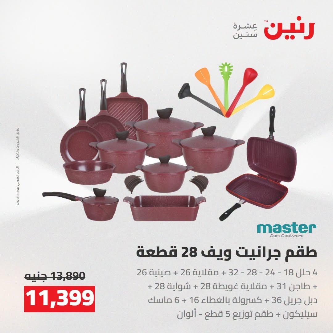 عروض رنين صفحة 42