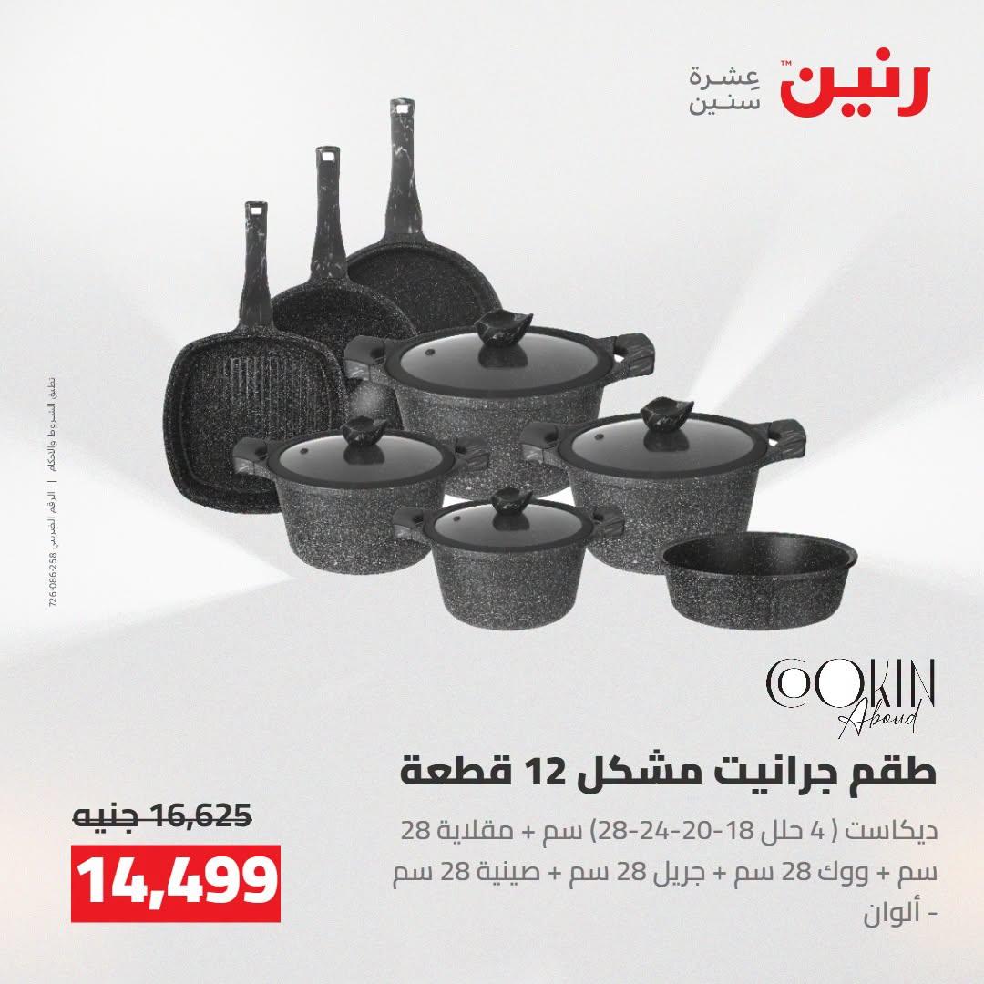عروض رنين صفحة 43