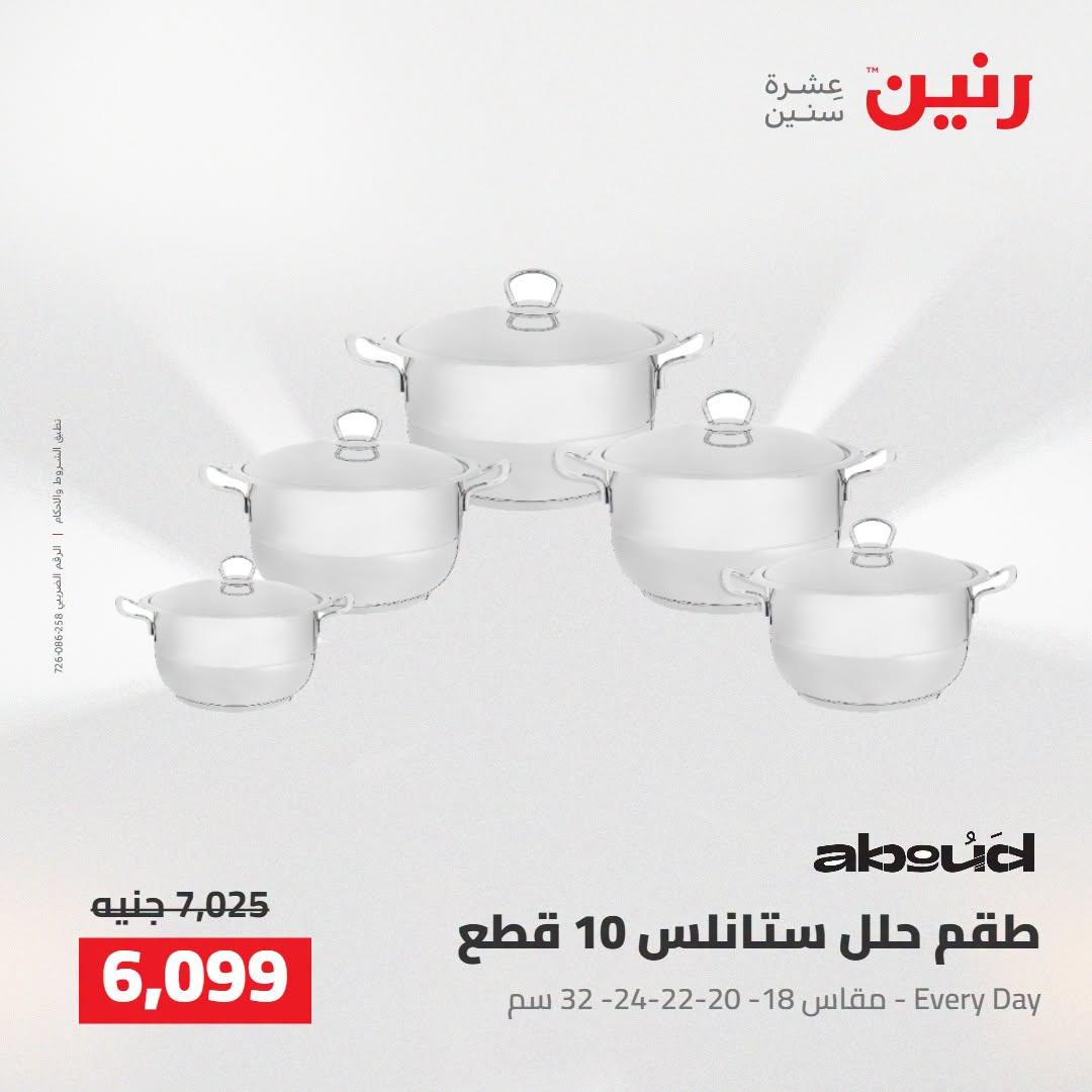 عروض رنين صفحة 45