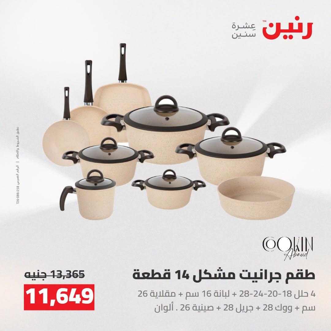 عروض رنين صفحة 46