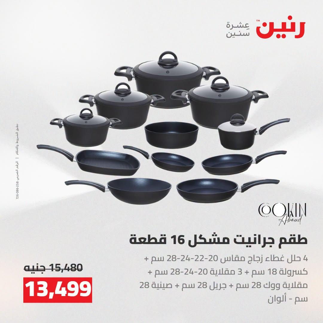 عروض رنين صفحة 48
