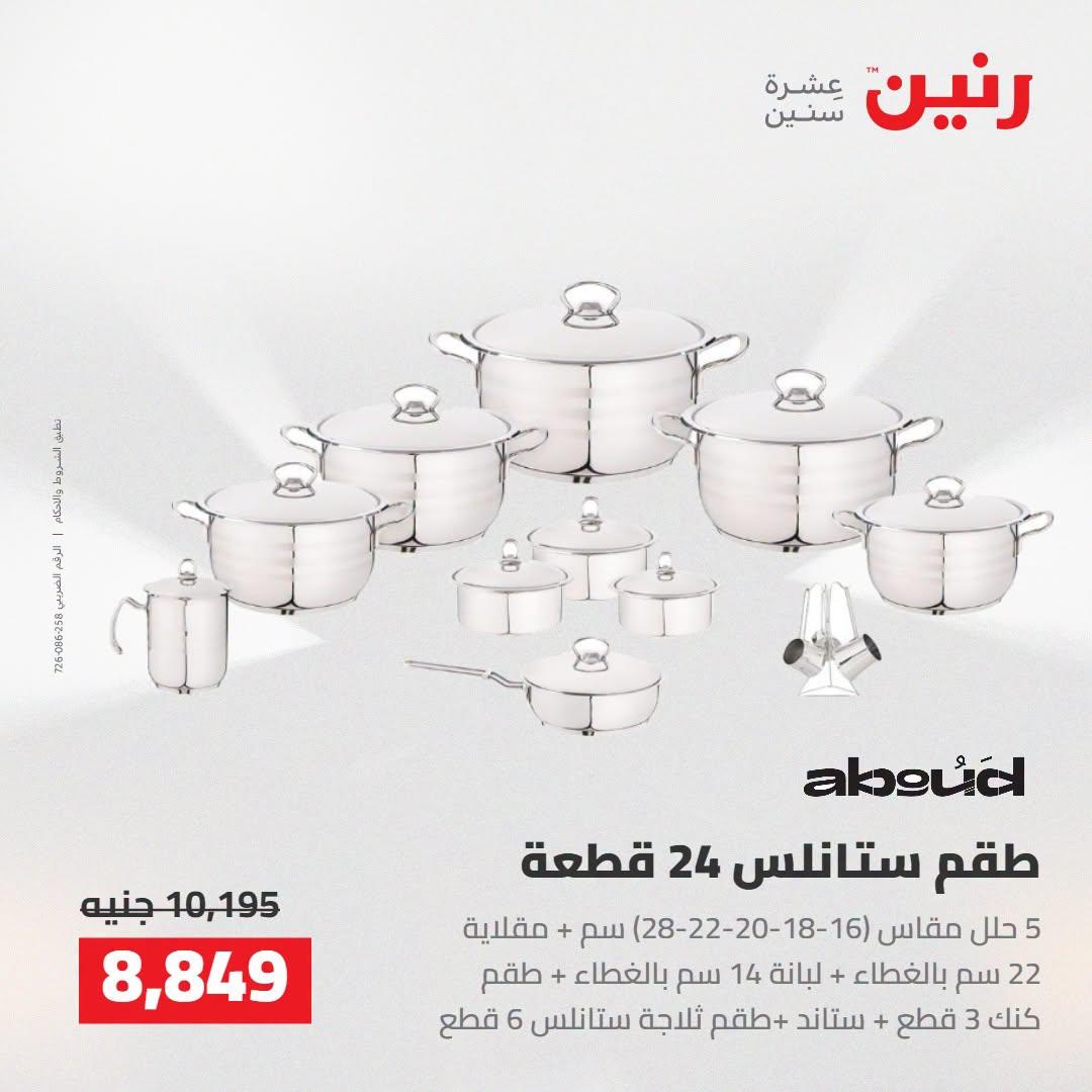 عروض رنين صفحة 49
