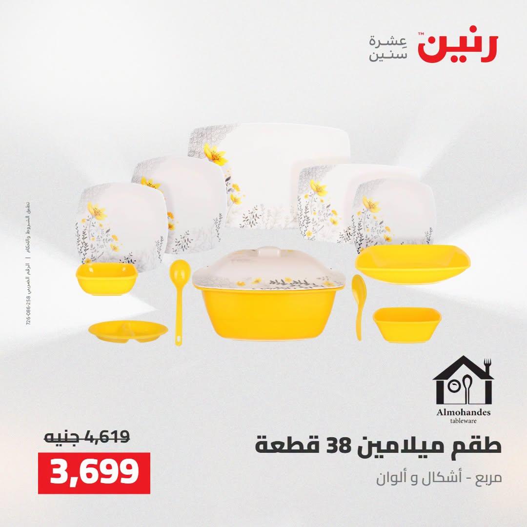 عروض رنين صفحة 5