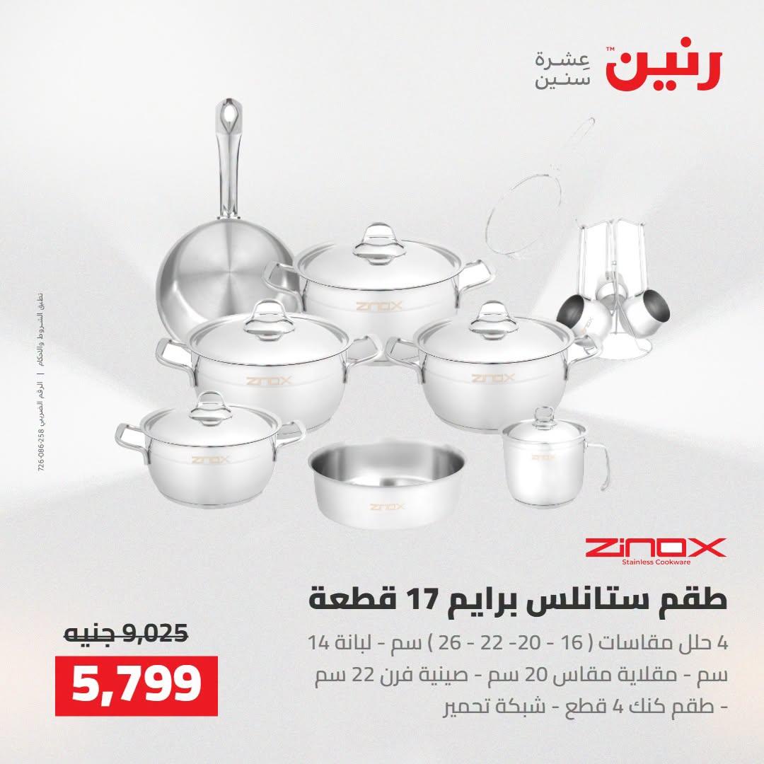 عروض رنين صفحة 51